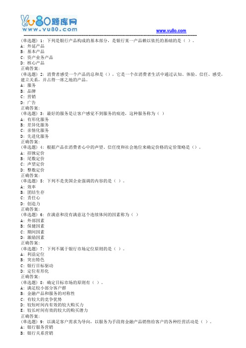 18秋东财《金融服务营销X》在线作业二(更新)