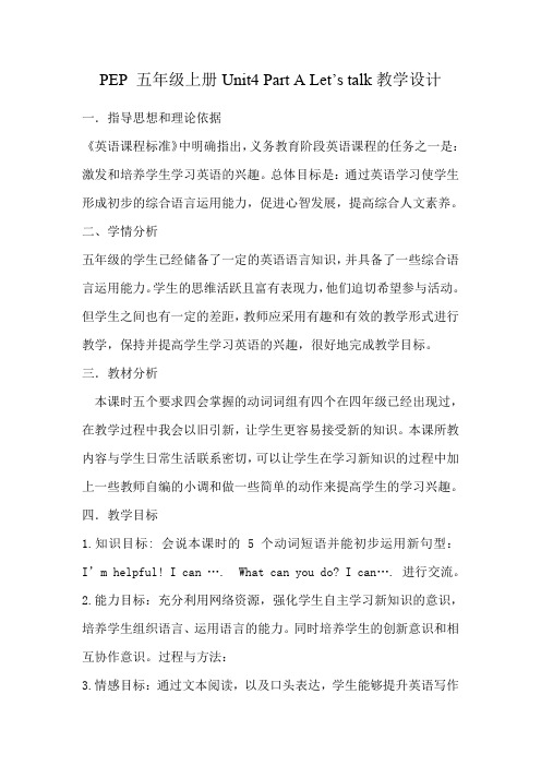 PEP小学英语五年级上册Unit4_Lesson1教学设计
