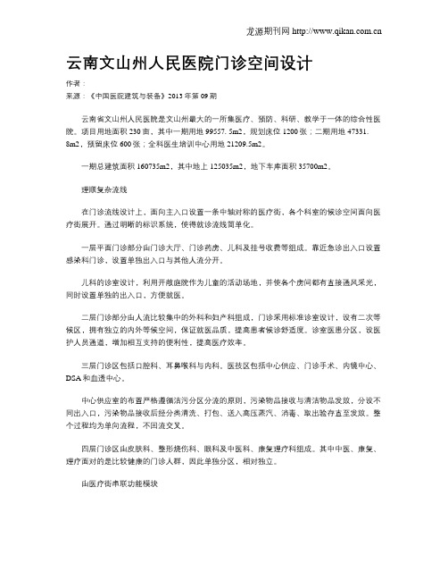 云南文山州人民医院门诊空间设计