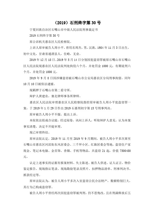 最新-(2019)石刑终字第30号 精品