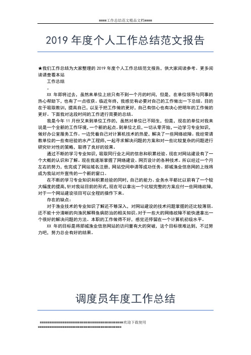 2019年最新教育局年度安全工作总结报告范文工作总结文档【五篇】