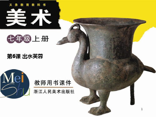 出水芙蓉ppt课件