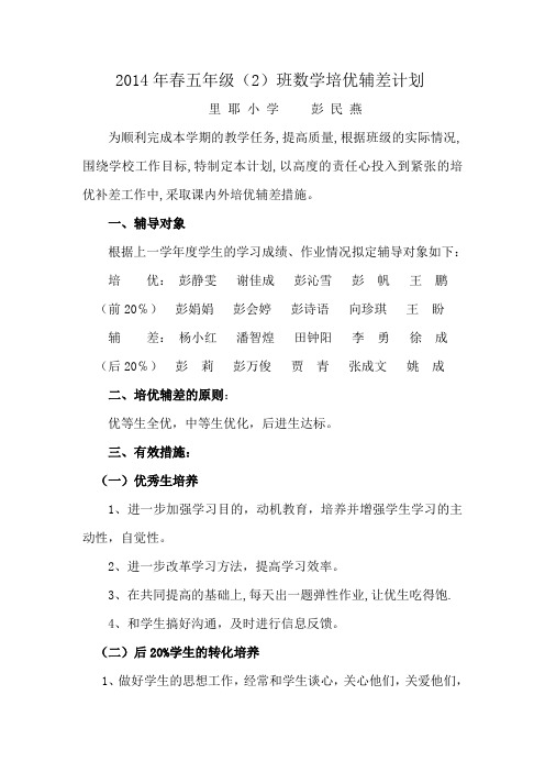 2014年春培优辅差