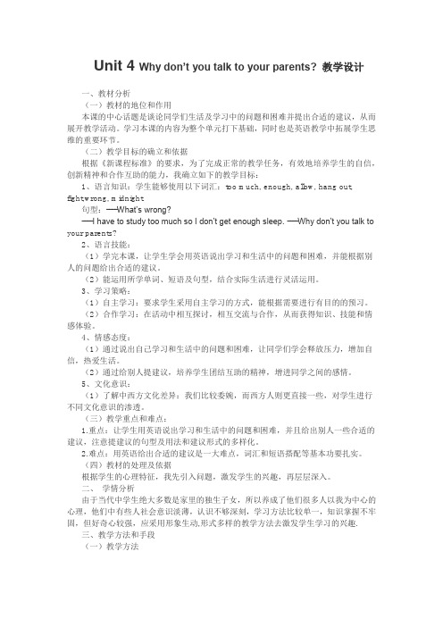 英语人教版八年级下册Unit 4 教学设计