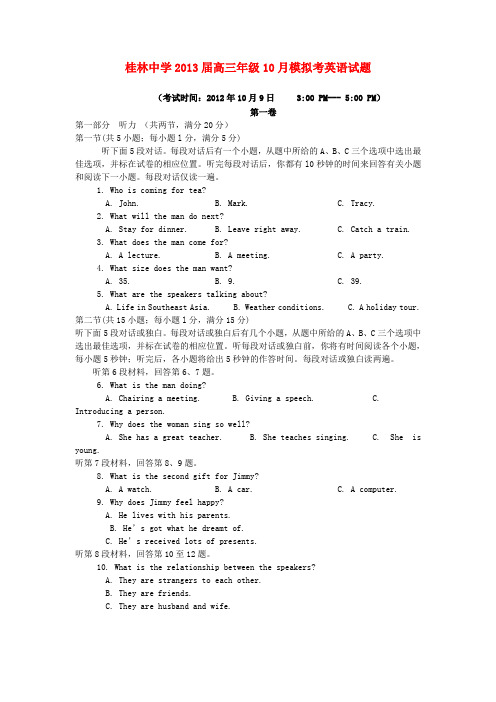 【KS5U首发】广西桂林中学高三10月月考 英语试题