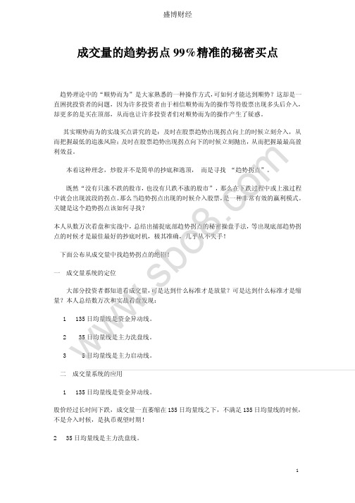 成交量的趋势拐点99%精准的秘密买点