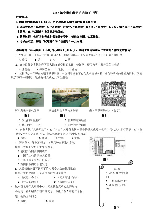 2012年至2015年安徽中考历史及答案