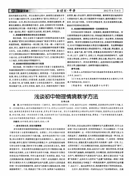 浅谈初中物理情境教学方法