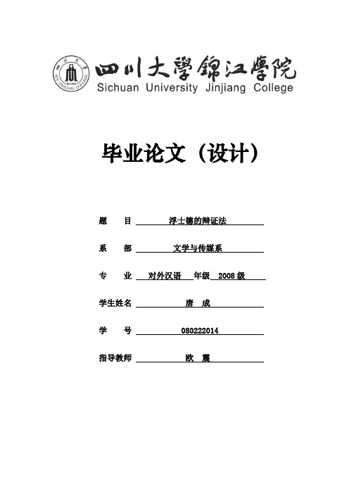 《浮士德》的辩证法