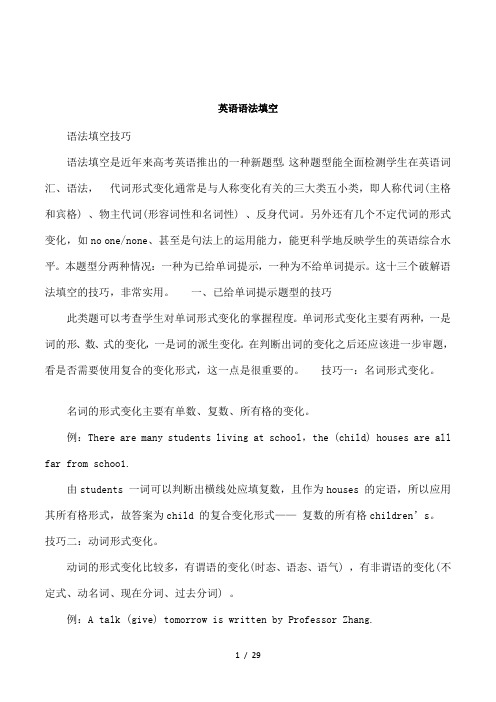 英语语法填空
