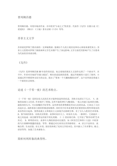 东方文学 郑州大学网考资料及答案