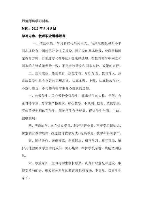 2016年下期师德师风学习内容
