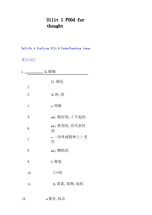 高中英语外研版必修第二册unit1重点单词和短语检测(带答案)
