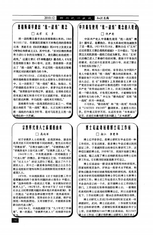 恩格斯最早提出“统一战线”概念