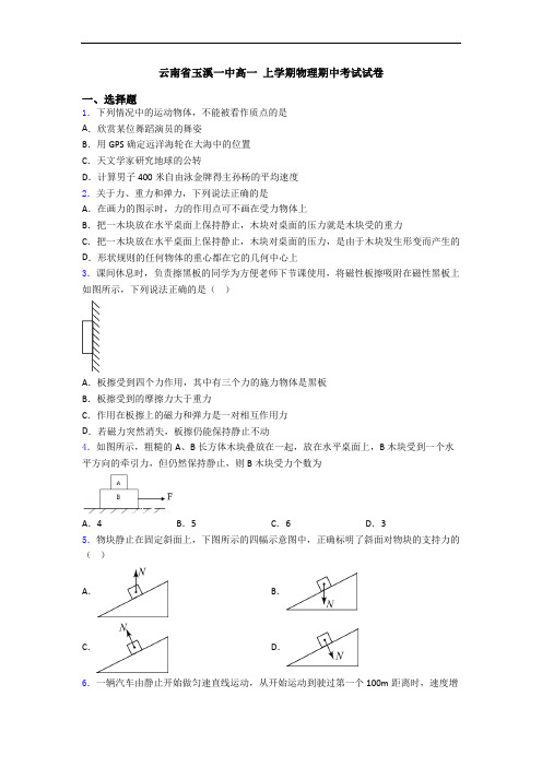 云南省玉溪一中高一 上学期物理期中考试试卷