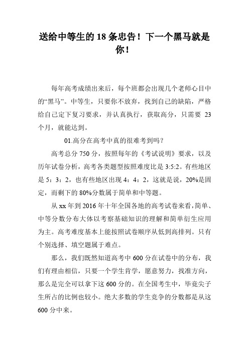 送给中等生的18条忠告!下一个黑马就是你!