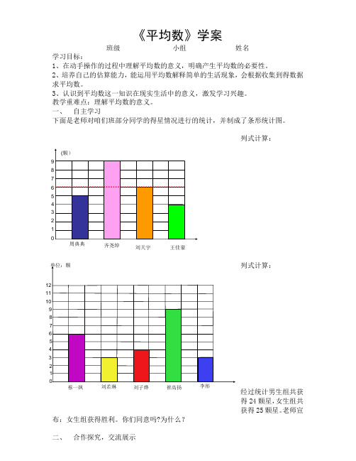 平均数学案