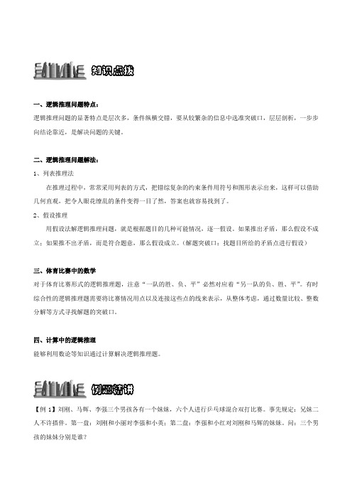 逻辑推理问题特点