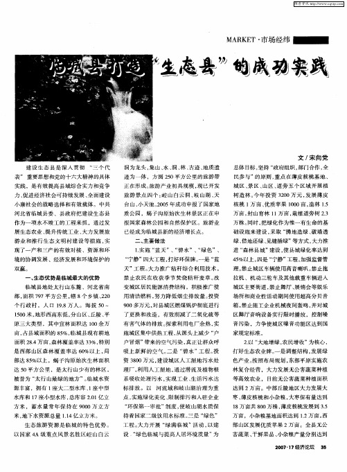 临城县打造“生态县”的成功实践