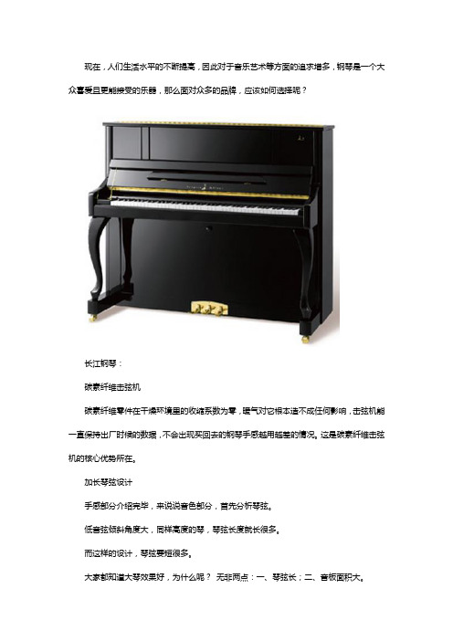 长江钢琴和珠江钢琴哪个好