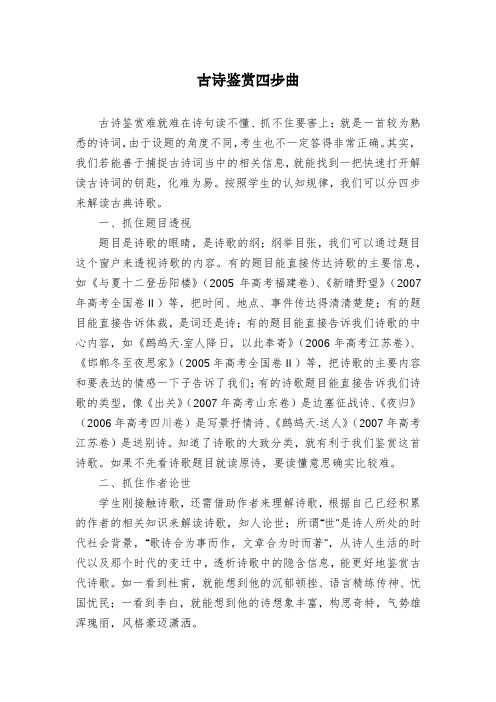 古诗鉴赏四步曲
