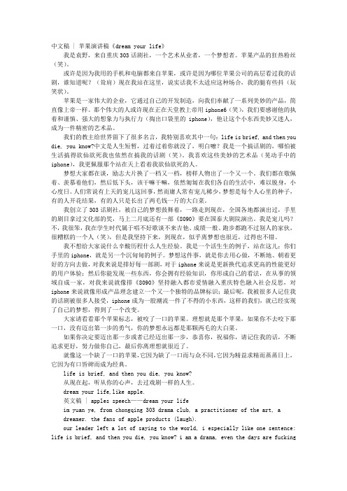 苹果演讲稿