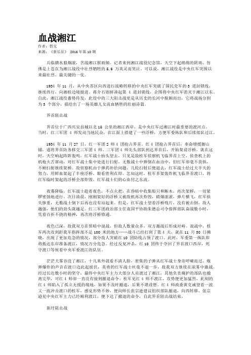 血战湘江