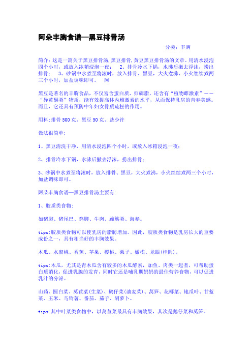 阿朵丰胸食谱—黑豆排骨汤