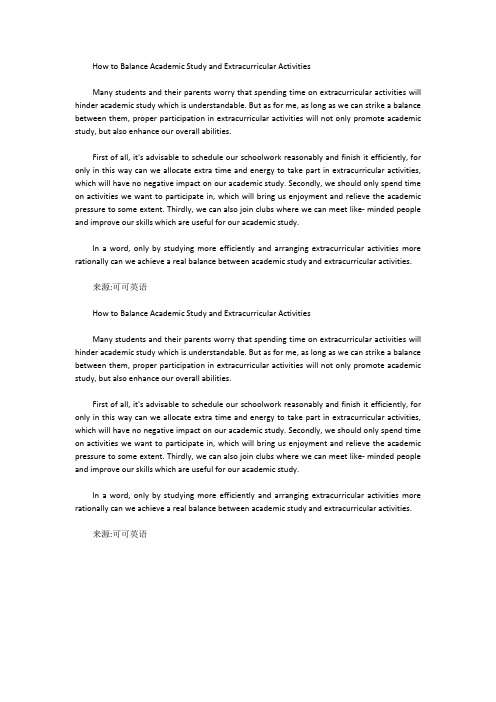 [英语六级作文]2018年12月英语六级作文真题 第3套：如何平衡学习和课外活动