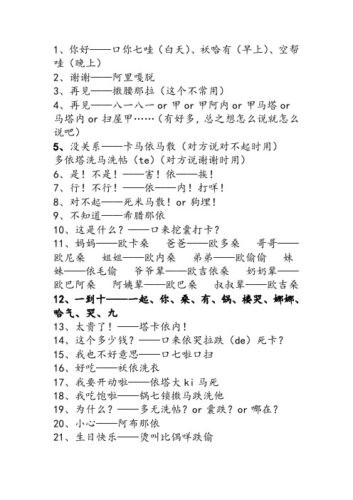 常用日语口语