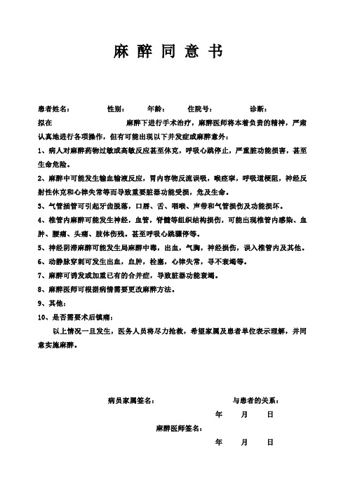 麻醉同意书