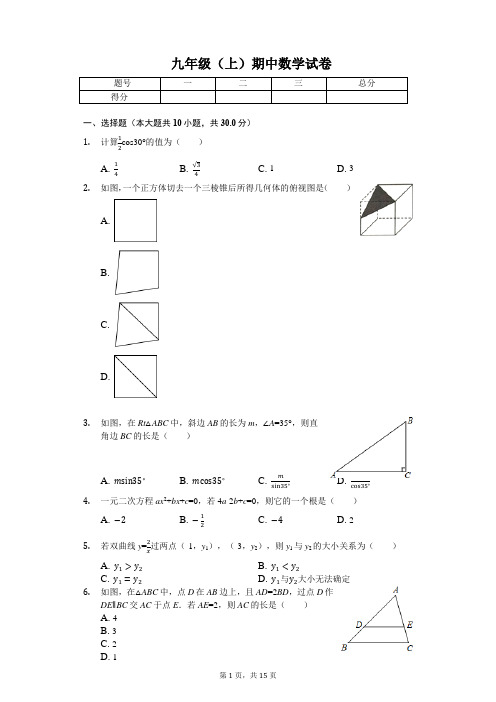 陕西省西安市  九年级(上)期中数学试卷(含答案)
