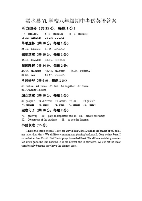 八年级上册英语期中检测卷答案-2017年秋