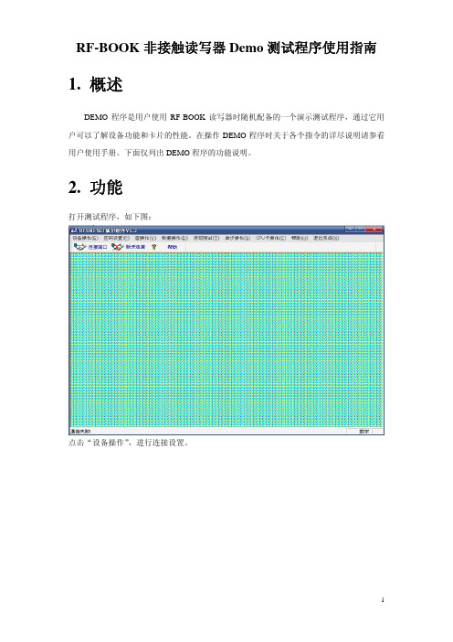 RF-BOOK非接触读写器Demo程序使用说明