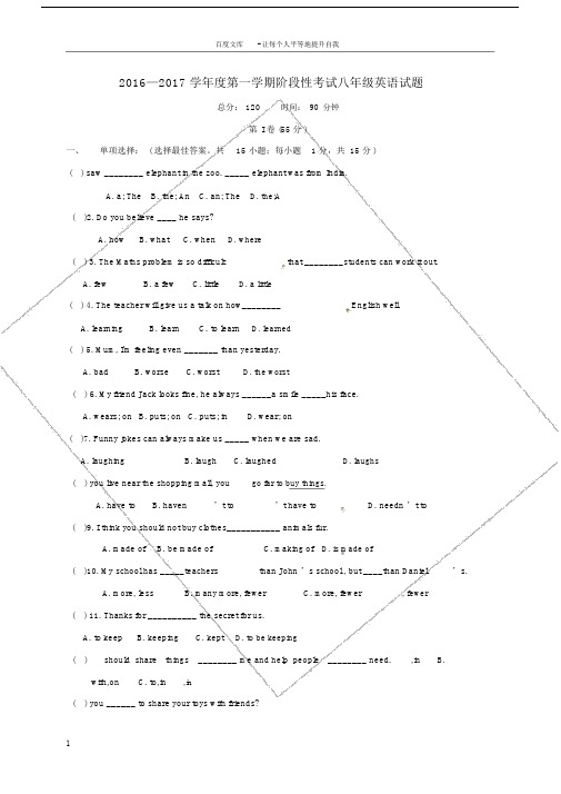 八年级英语上学期第一次月考试题牛津译林版.docx