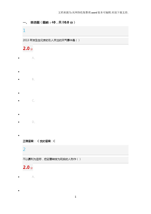 “2020尔雅创新创业执行力答案