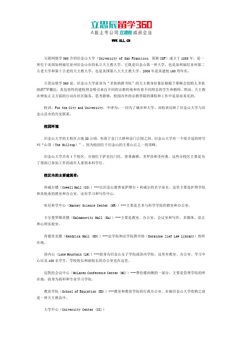 2017美国名校旧金山大学地理位置概述