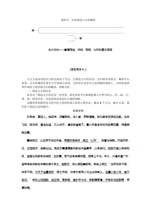 高三大一轮语文(新课标)配套文档：第二部分专题一 文言文阅读 第四节 信息筛选与分析概括.doc