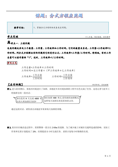 分式方程应用题