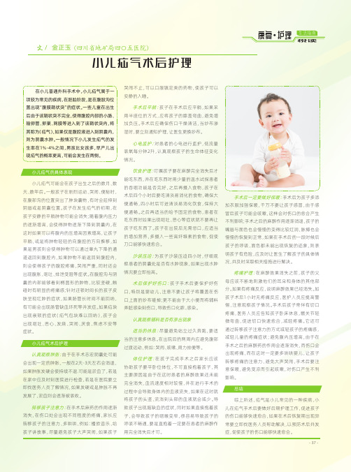 小儿疝气术后护理
