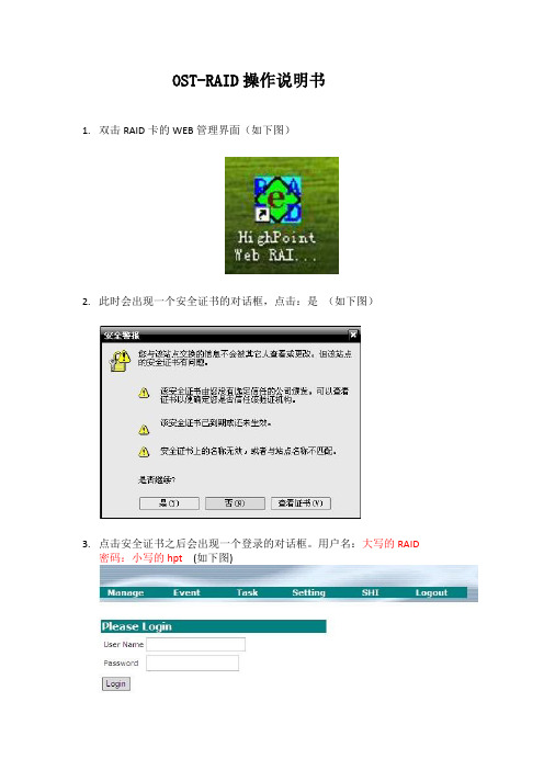 欧迅特存储服务器RAID操作说明书