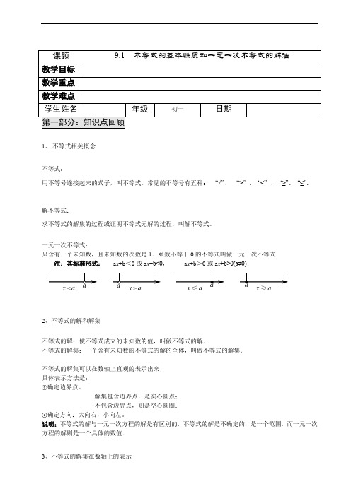 9-1不等式的基本性质和一元一次不等式的解法