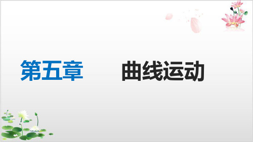 人教版高中物理必修二课件-第五章总结-ppt精品课件