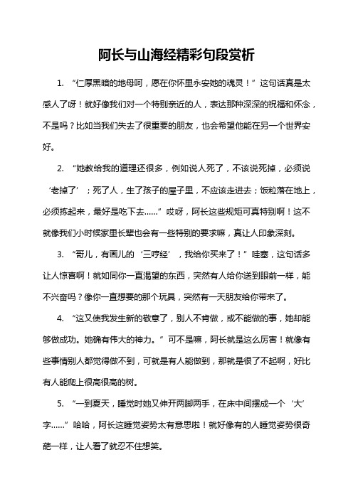 阿长与山海经精彩句段赏析