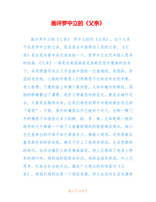 画评罗中立的《父亲》 