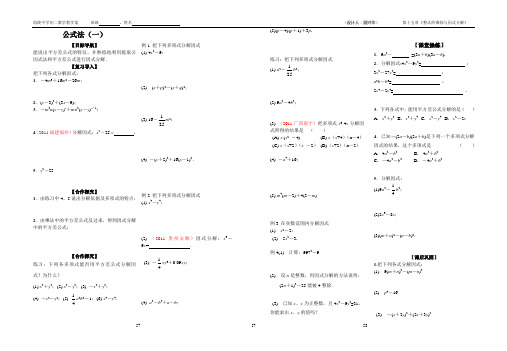 231.因式分解公式法(一)学案(试题+参考答案)