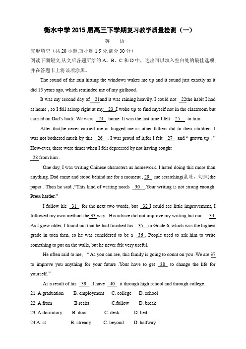 河北省衡水中学2015届高三下学期复习教学质量检测(一)(含答案)