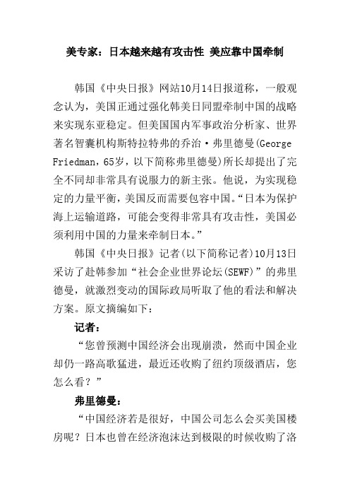 美专家：日本越来越有攻击性 美应靠中国牵制