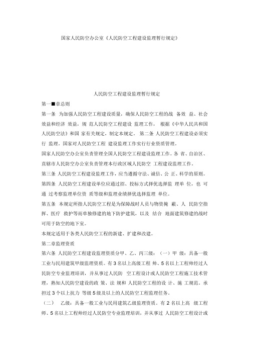 国家人民防空办公室