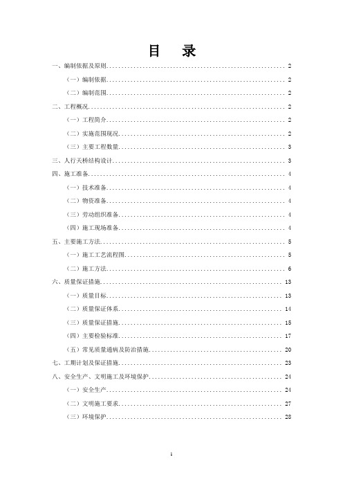 人行天桥-墩台柱-施工方案